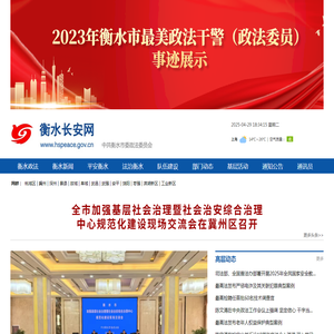 衡水长安网欢迎您！