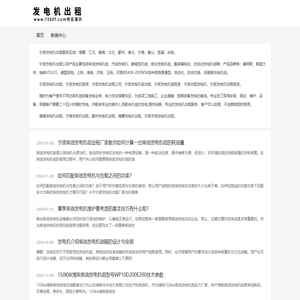 宁波发电机出租
