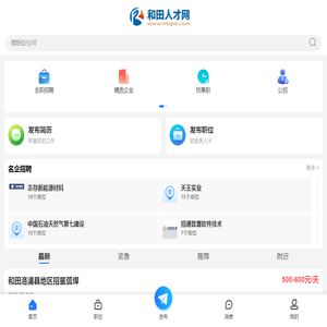 和田人才网