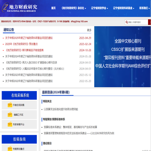 地方财政研究网