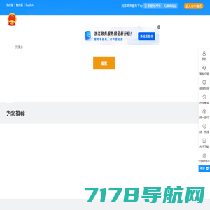 浙江政务服务网