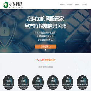 小易大数据平台/大数据信用查询系统/综合评分查询/车辆事故记录查询