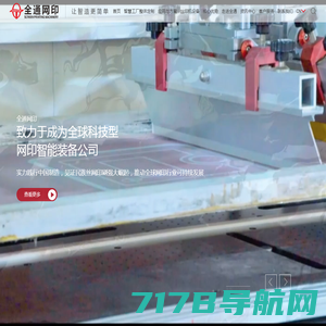 广州全自动丝印机|全自动卷对卷丝印机|丝印设备生产厂家-广州市喜工机械设备有限公司