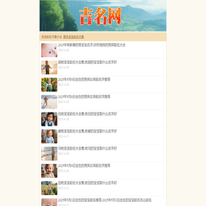 宝宝起名,免费起名,男孩名字,女孩名字,五行起名