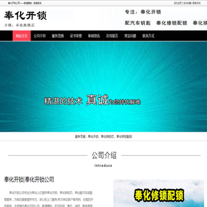 奉化开锁