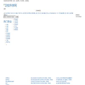 卫校网