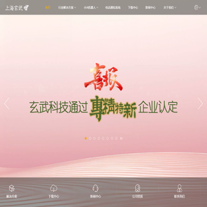 上海玄武