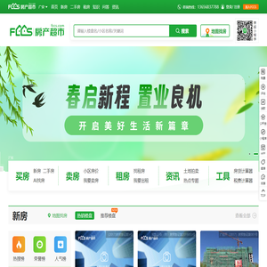 「广安房产网」新房