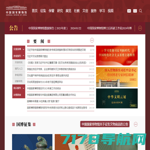 中国国家博物馆官方网站