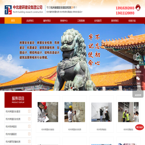 杭州房屋安全鉴定