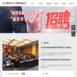 东营时代人力资源有限公司