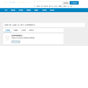 浙江博洋家具有限公司