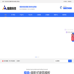 快装式塑料建筑模板