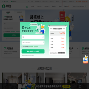 成都装修公司