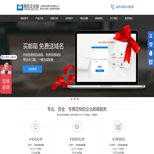 腾讯企业邮箱