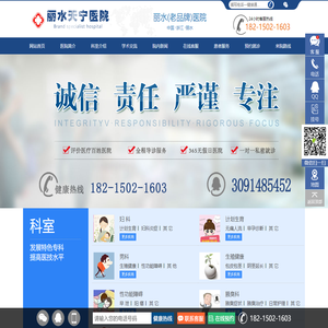 丽水(老品牌)医院