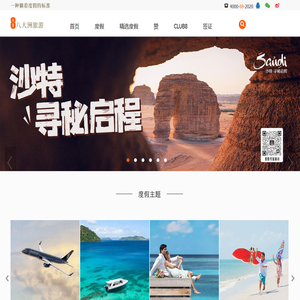 八大洲旅游