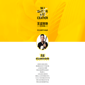 王坚吉他