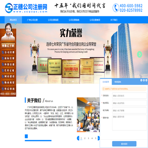 广州公司注册
