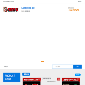 合肥烟酒回收