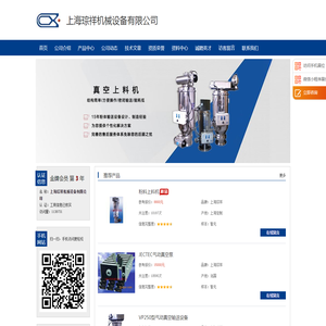 上海琮祥机械设备有限公司