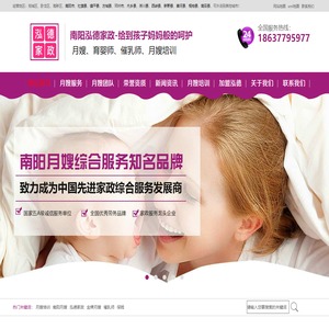 南阳泓德家政公司,南阳月嫂公司,月嫂培训学校,催乳师,保姆,陪诊员