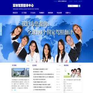深圳驾驶执照翻译中心