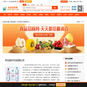 深圳金瓶子饮品有限公司