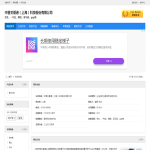 中智关爱通（上海）科技股份有限公司