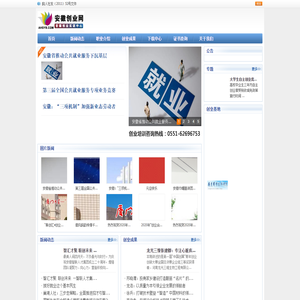 安徽创业网
