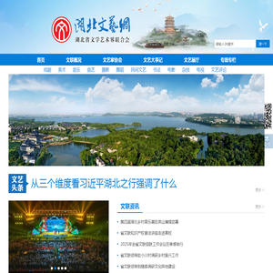 湖北文艺网