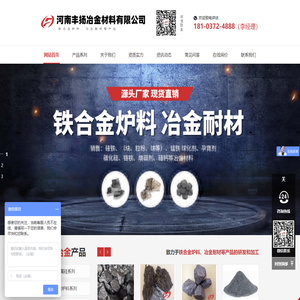 河南丰扬冶金材料有限公司