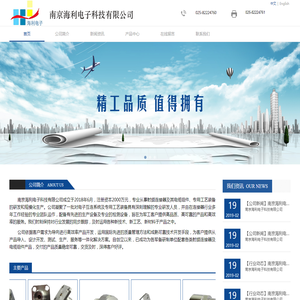 南京海利电子科技有限公司