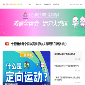 第十五届全国运动会组织委员会