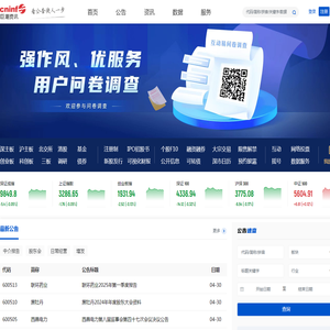 巨潮资讯网