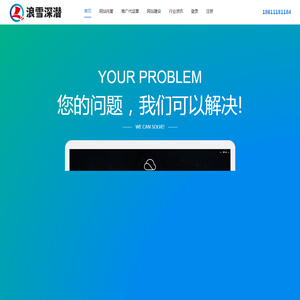 北京浪雪深潜科技有限公司