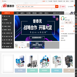 普泰克