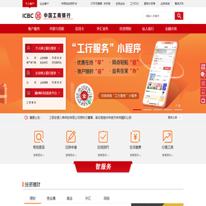 中国工商银行中国网站