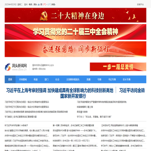 洞头新闻网