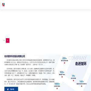 杭州楚环科技股份有限公司