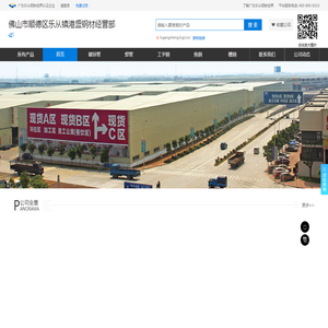 佛山市顺德区乐从镇港盛钢材经营部