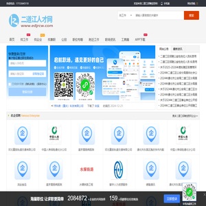 二道江招聘信息网