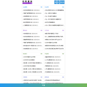 中网塑料,塑料在线,塑料化学原材料供求免费发布,专注的塑料行业提供一站式服务