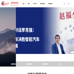 盖斯特战略咨询