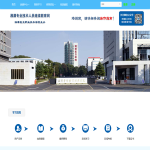 湘潭专业技术人员继续教育网