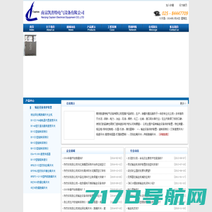 南京凯普特电气设备有限公司
