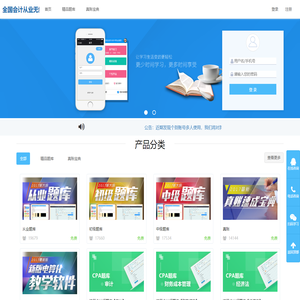 全国会计从业无纸化考试题库（通用版）