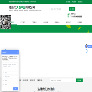 临沂市久泰木业有限公司