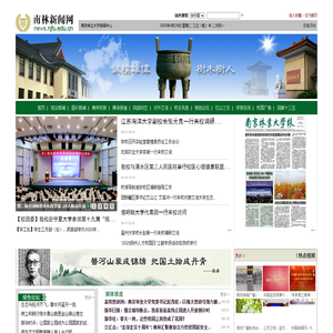 南林新闻网