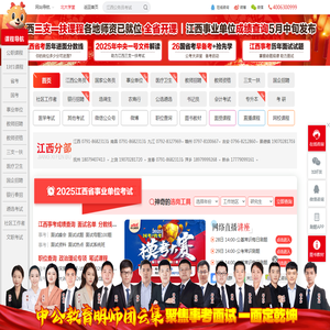 江西公务员考试时间/报考条件